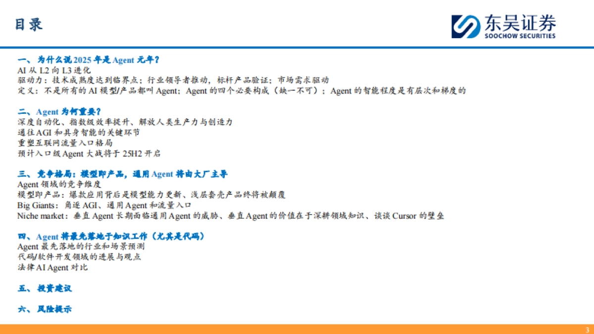 AI_Agent深度：2025_Agent元年，AI从L2向L3发展_第3页