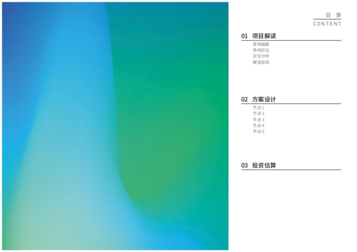 成都彭州市万亩高标准农田乡村田园休闲生活体验场景打造规划设计建设方案_第2页