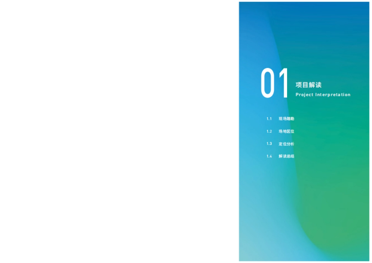 成都彭州市万亩高标准农田乡村田园休闲生活体验场景打造规划设计建设方案_第3页