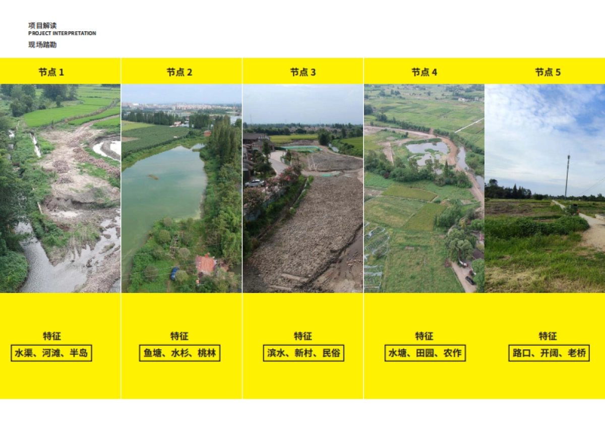 成都彭州市万亩高标准农田乡村田园休闲生活体验场景打造规划设计建设方案_第4页