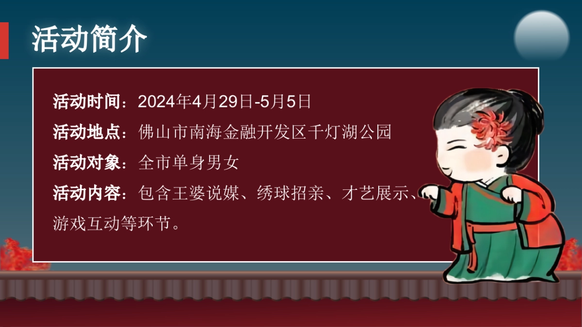 城市文旅景区产业王婆说媒千灯湖万人公益相亲大会「王婆牵线 千灯结缘主题」活动策划方案_第9页