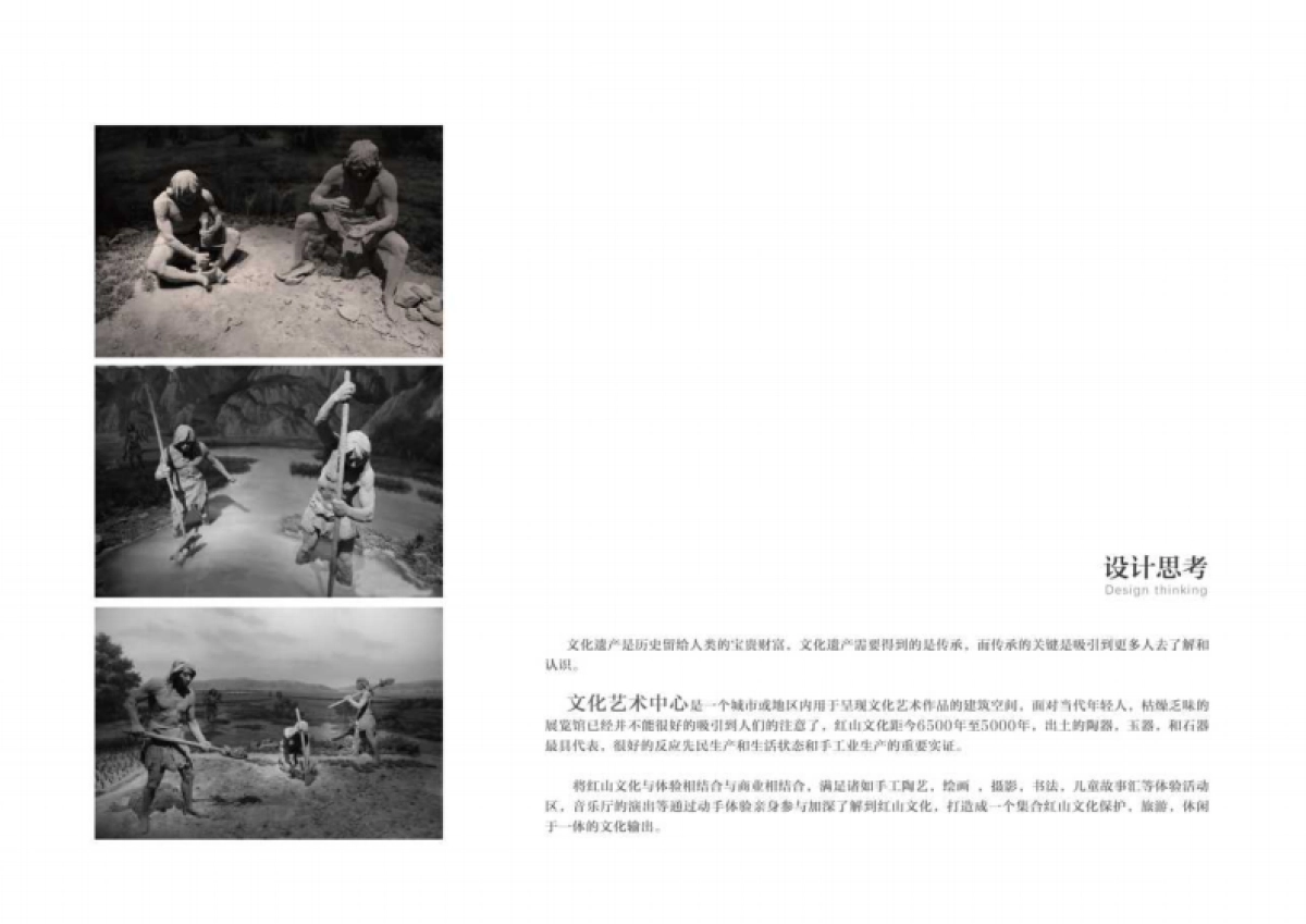 红山文化艺术中心设计规划方案_第7页