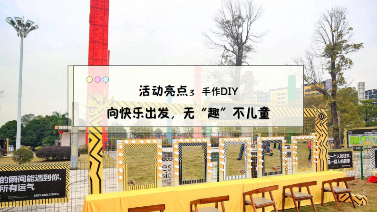 六一搭上童年时光机主题系列活动策划方案_第10页