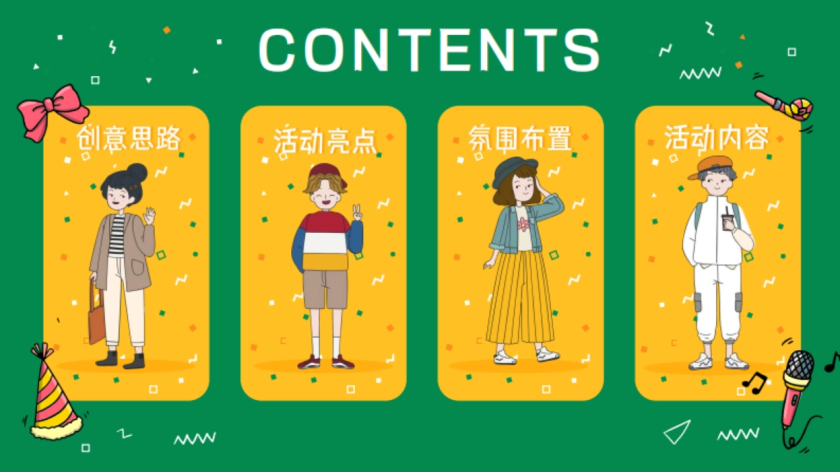 六一搭上童年时光机主题系列活动策划方案_第2页