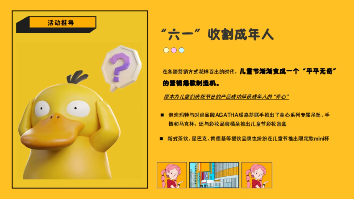 六一搭上童年时光机主题系列活动策划方案_第4页