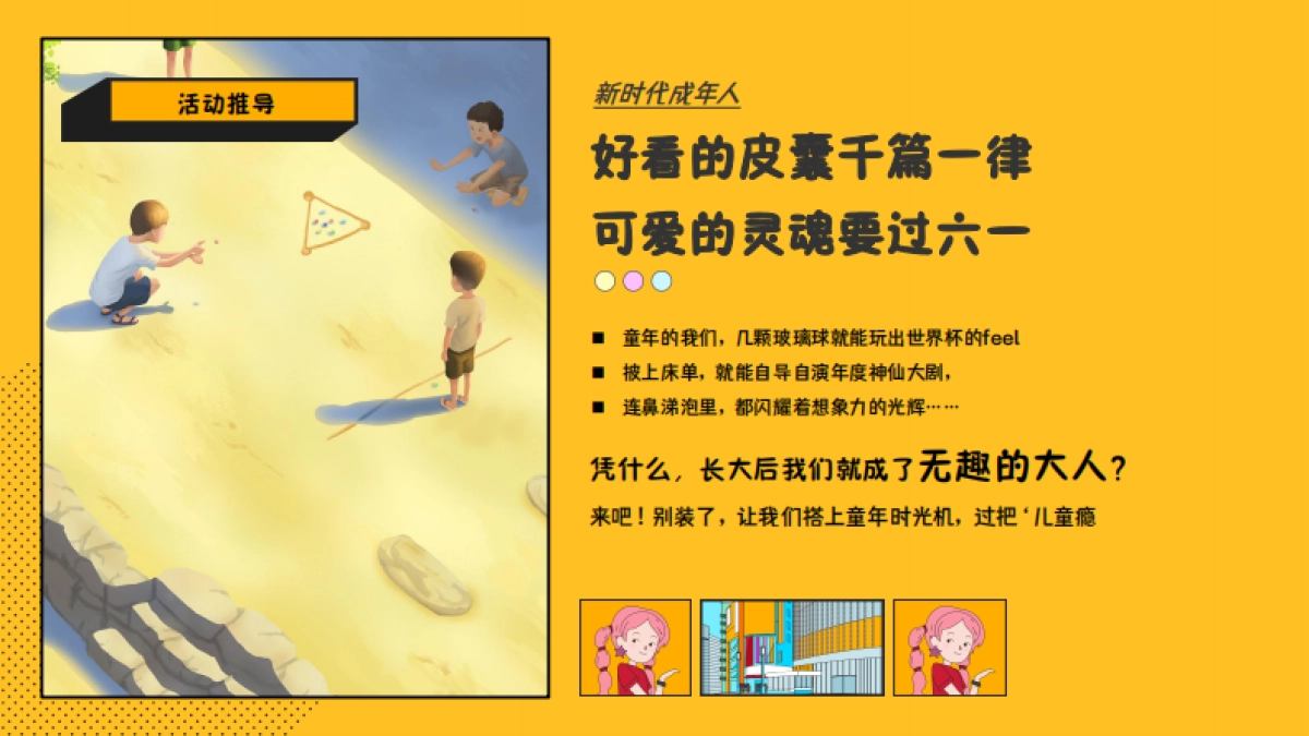 六一搭上童年时光机主题系列活动策划方案_第5页