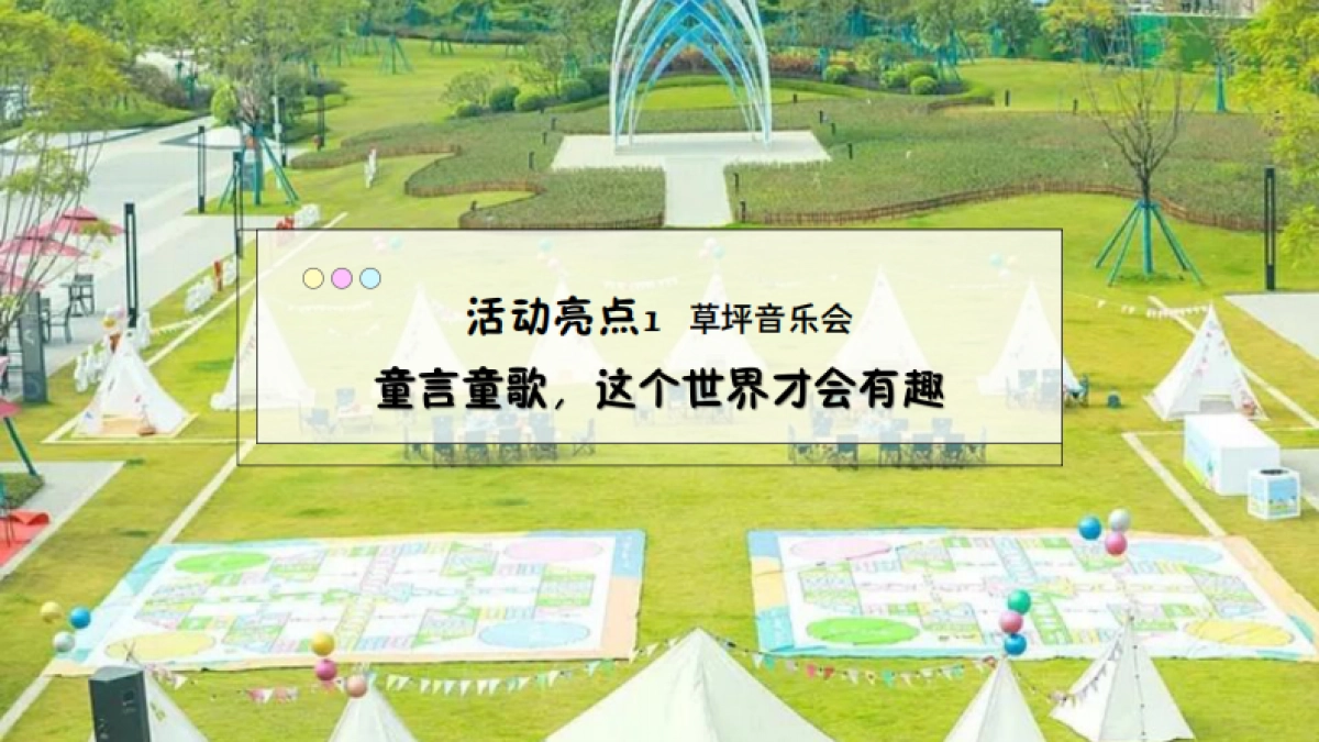 六一搭上童年时光机主题系列活动策划方案_第8页