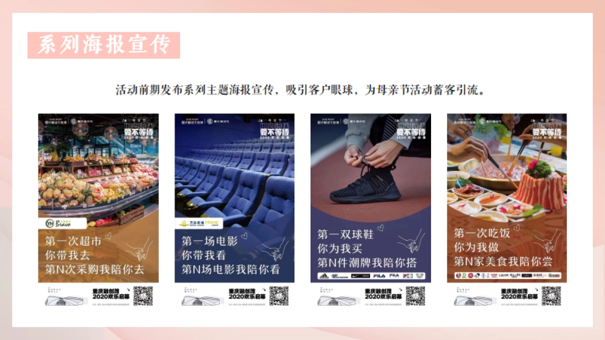 母亲节露营「致妈妈的May好时光主题」活动策划方案_第10页