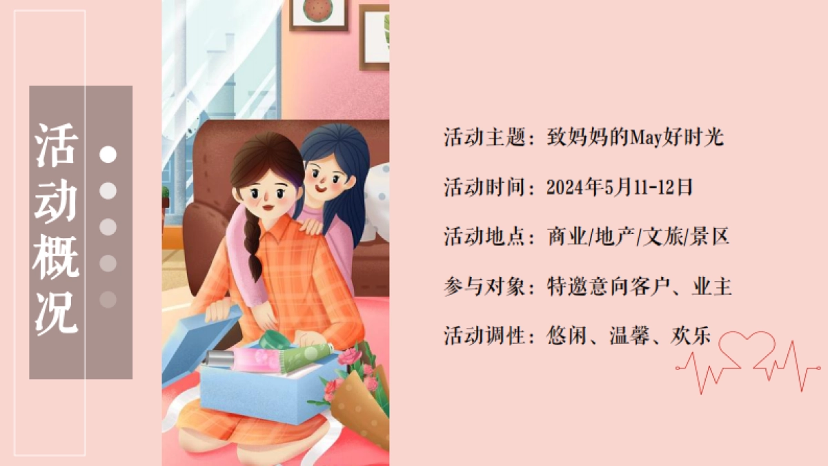 母亲节露营「致妈妈的May好时光主题」活动策划方案_第4页