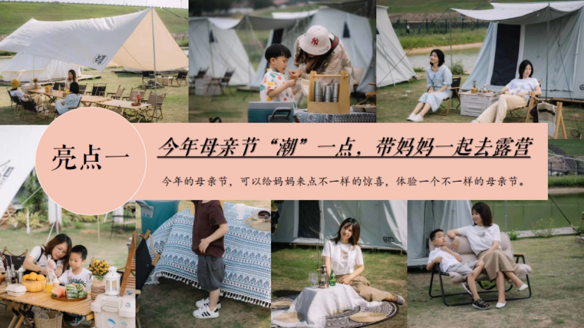 母亲节露营「致妈妈的May好时光主题」活动策划方案_第5页