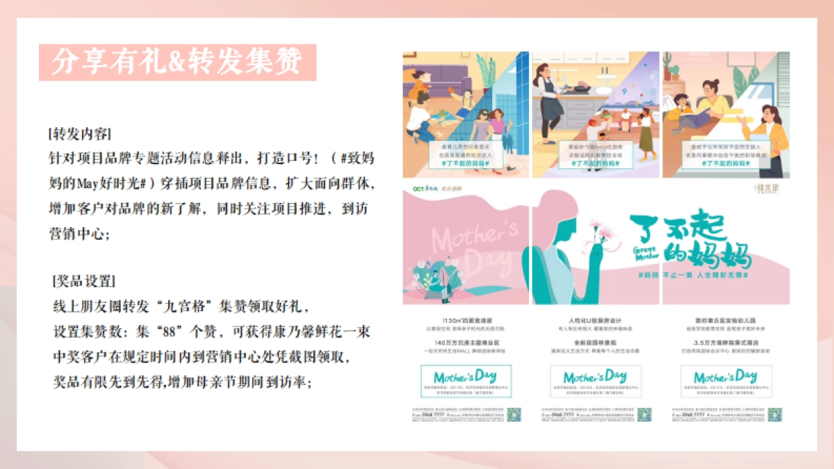 母亲节露营「致妈妈的May好时光主题」活动策划方案_第9页