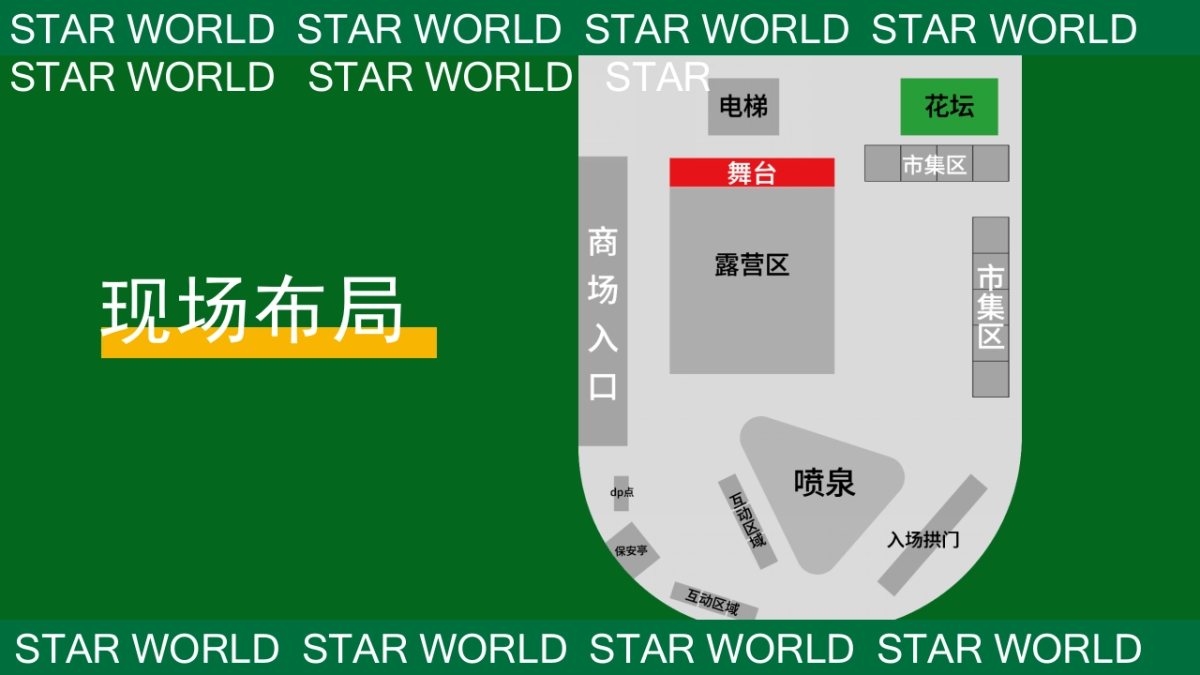 商业购物中心端午节国风游园「粽夏夜之梦主题」活动策划方案_第10页