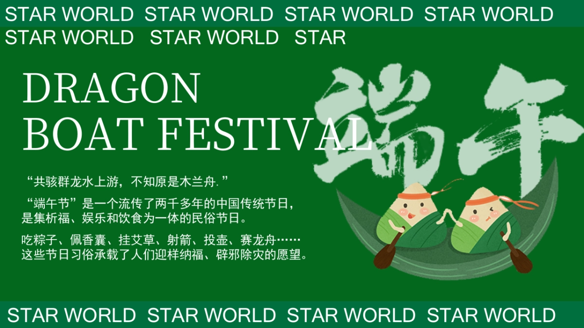 商业购物中心端午节国风游园「粽夏夜之梦主题」活动策划方案_第2页