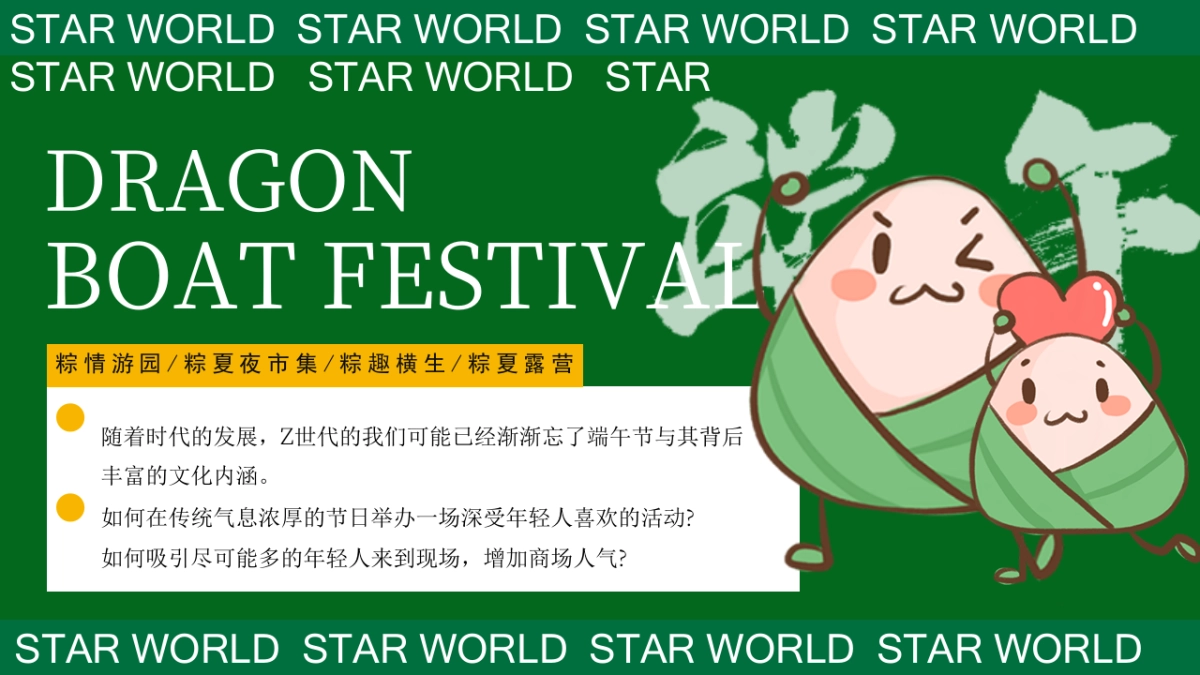 商业购物中心端午节国风游园「粽夏夜之梦主题」活动策划方案_第3页