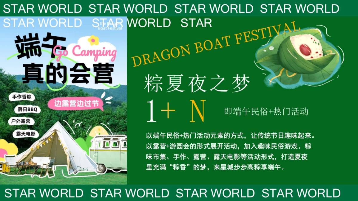 商业购物中心端午节国风游园「粽夏夜之梦主题」活动策划方案_第5页