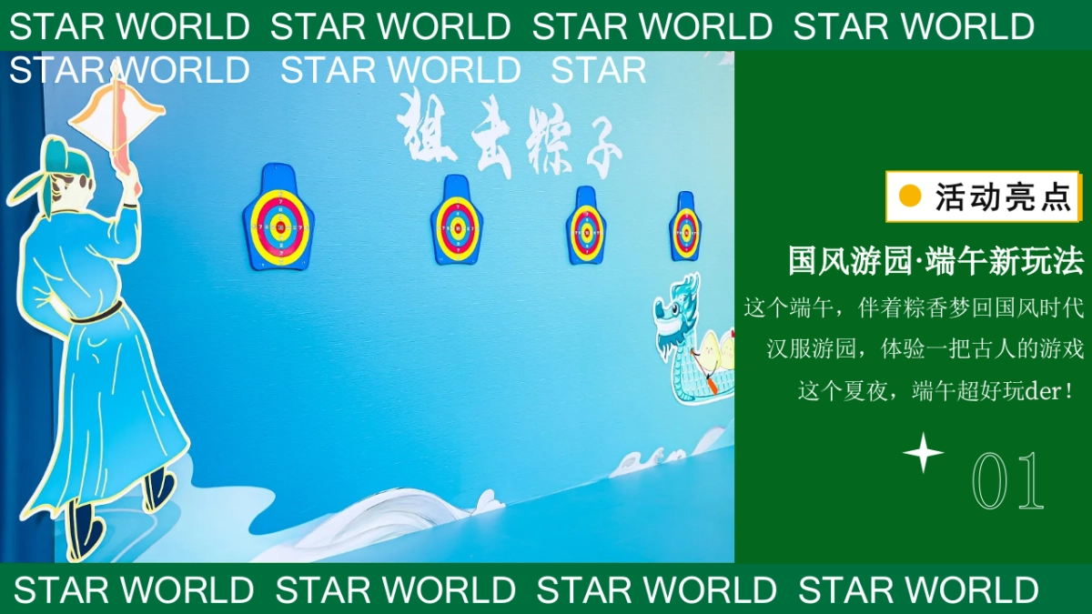 商业购物中心端午节国风游园「粽夏夜之梦主题」活动策划方案_第6页