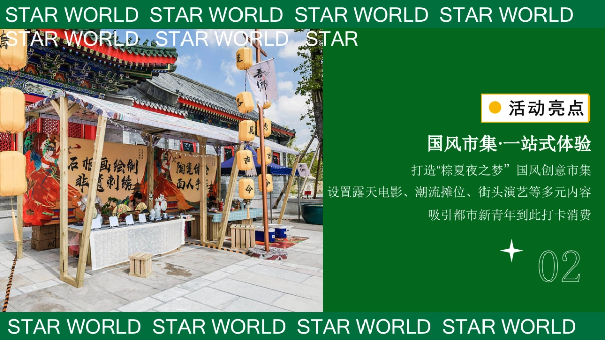 商业购物中心端午节国风游园「粽夏夜之梦主题」活动策划方案_第7页