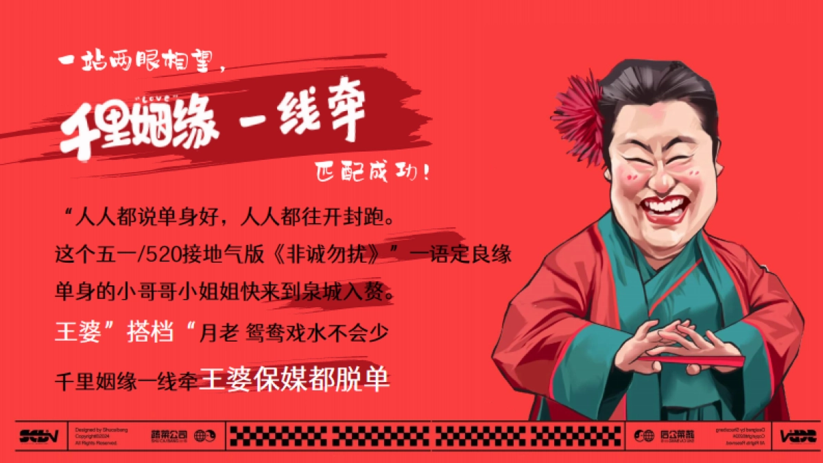 王婆说媒巡游520情人节七夕「千里姻缘一线牵主题」活动策划方案_第2页