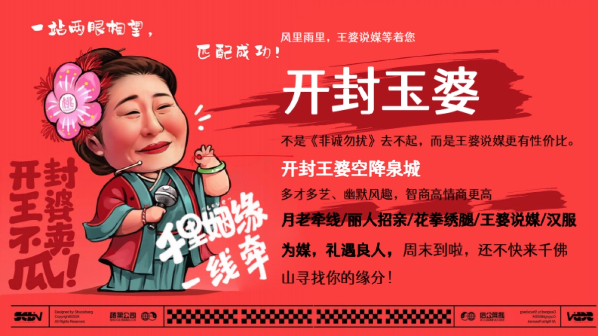 王婆说媒巡游520情人节七夕「千里姻缘一线牵主题」活动策划方案_第3页