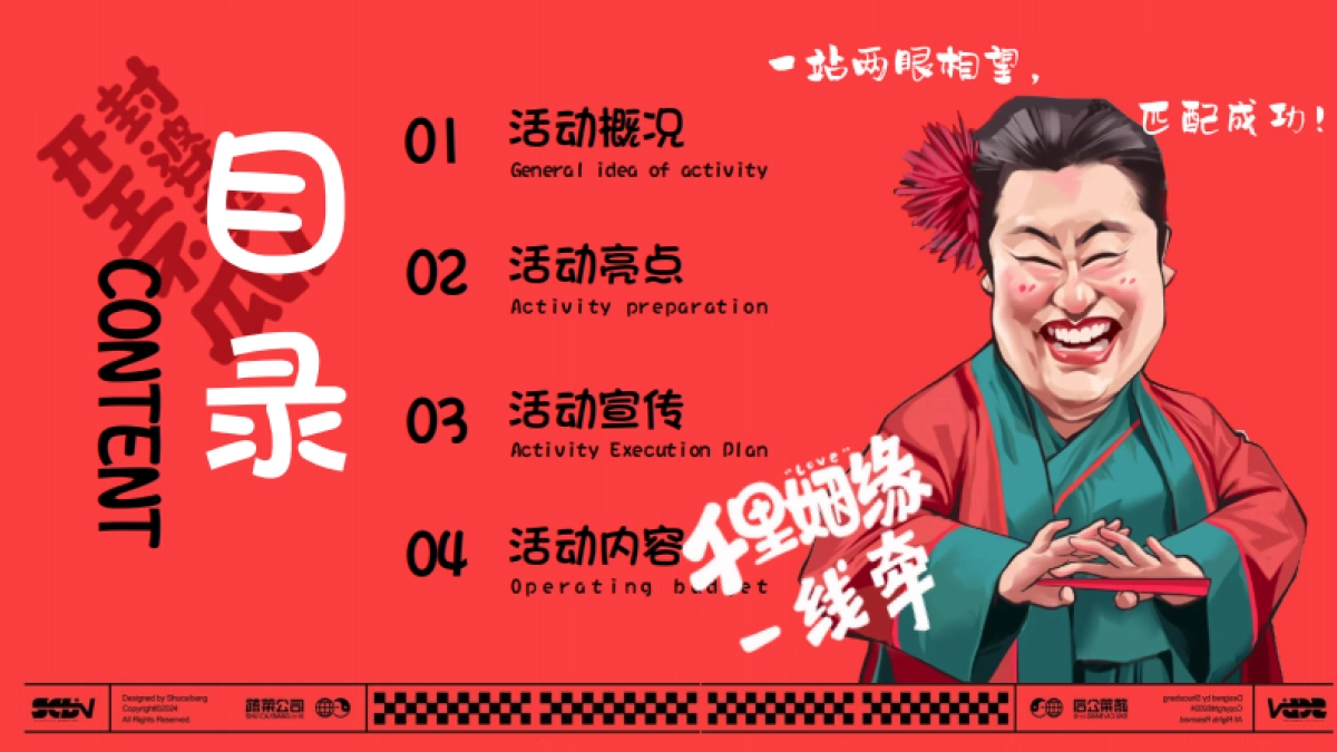 王婆说媒巡游520情人节七夕「千里姻缘一线牵主题」活动策划方案_第4页