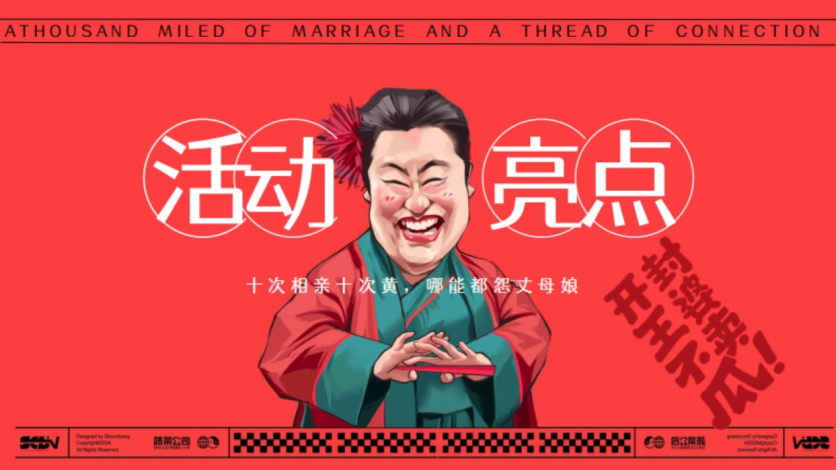 王婆说媒巡游520情人节七夕「千里姻缘一线牵主题」活动策划方案_第7页