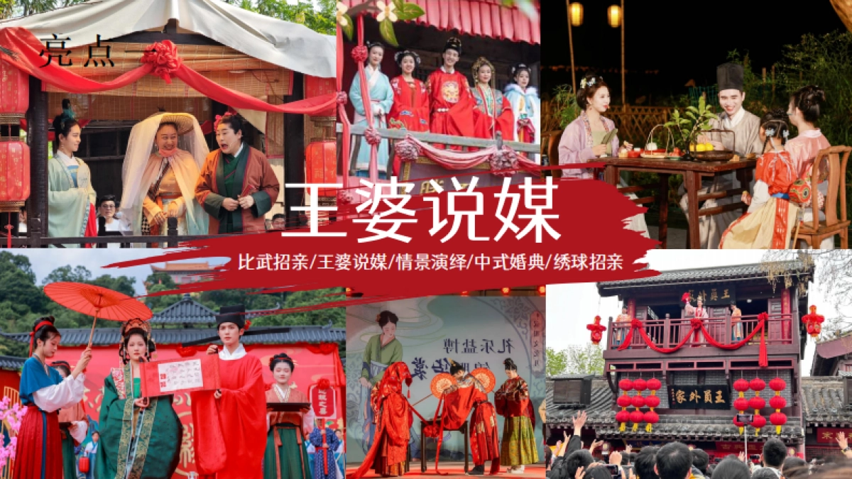 王婆说媒巡游520情人节七夕「千里姻缘一线牵主题」活动策划方案_第8页