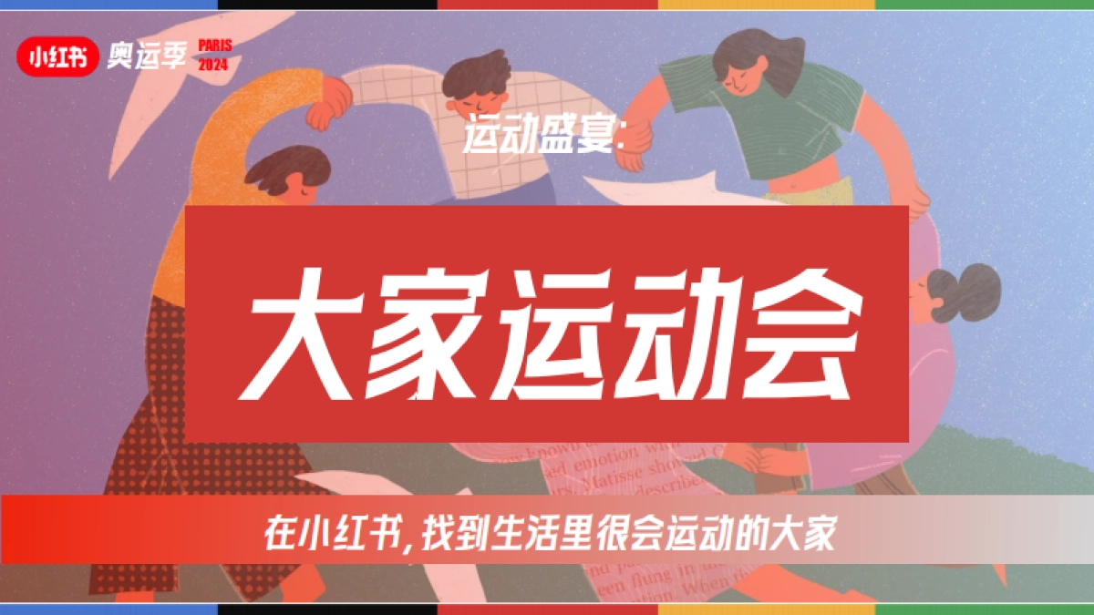 小红书奥运季IP通案_第10页