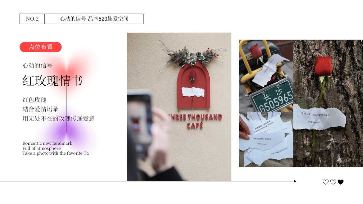 心动的信号520情人节品牌趣爱空间活动方案_第10页
