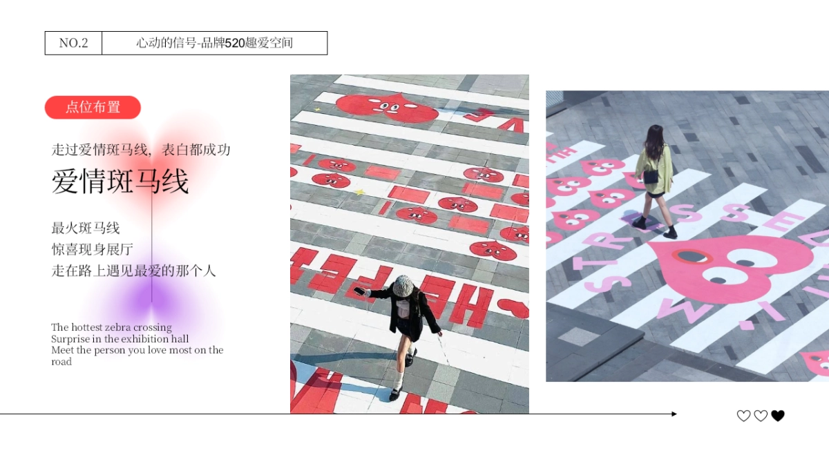 心动的信号520情人节品牌趣爱空间活动方案_第8页
