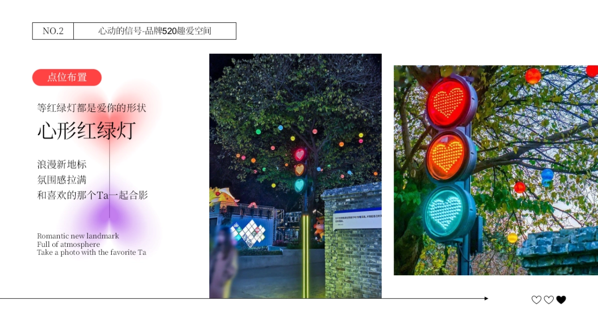 心动的信号520情人节品牌趣爱空间活动方案_第9页