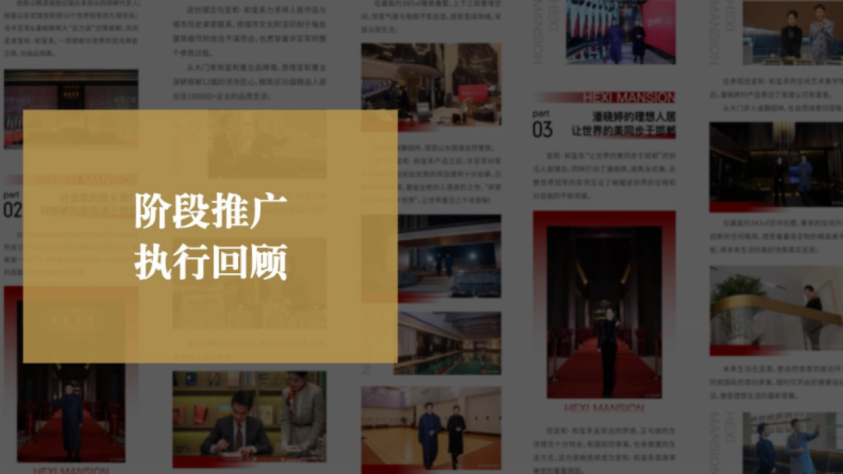 宣和和玺系地产项目阶段推广提案_第2页