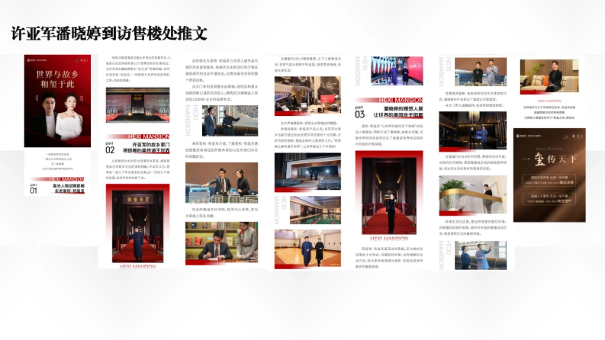 宣和和玺系地产项目阶段推广提案_第3页