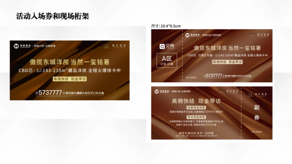 宣和和玺系地产项目阶段推广提案_第4页