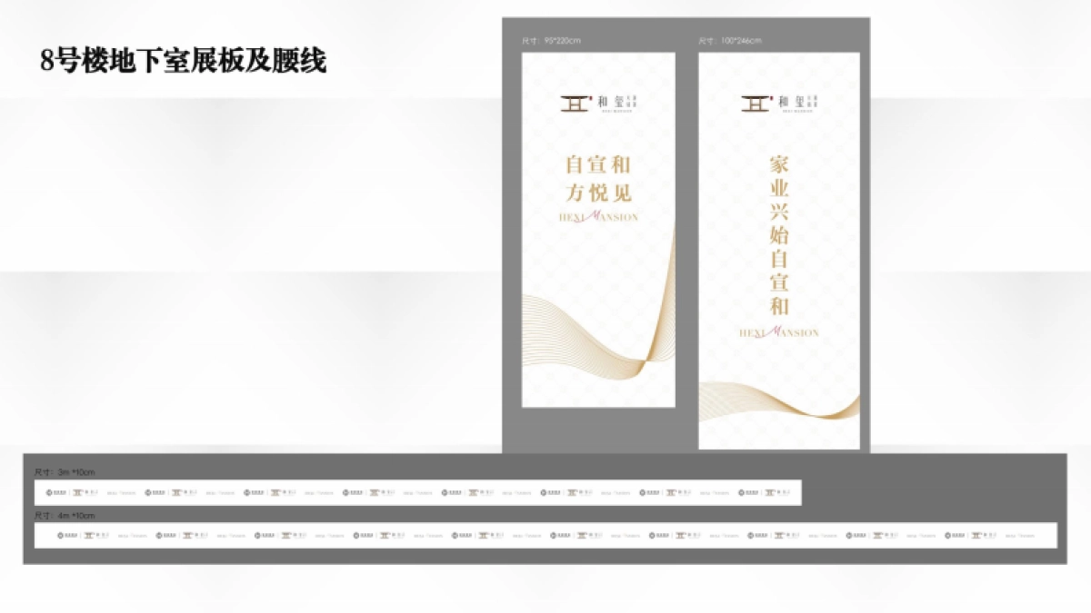 宣和和玺系地产项目阶段推广提案_第6页