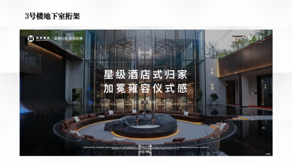 宣和和玺系地产项目阶段推广提案_第7页