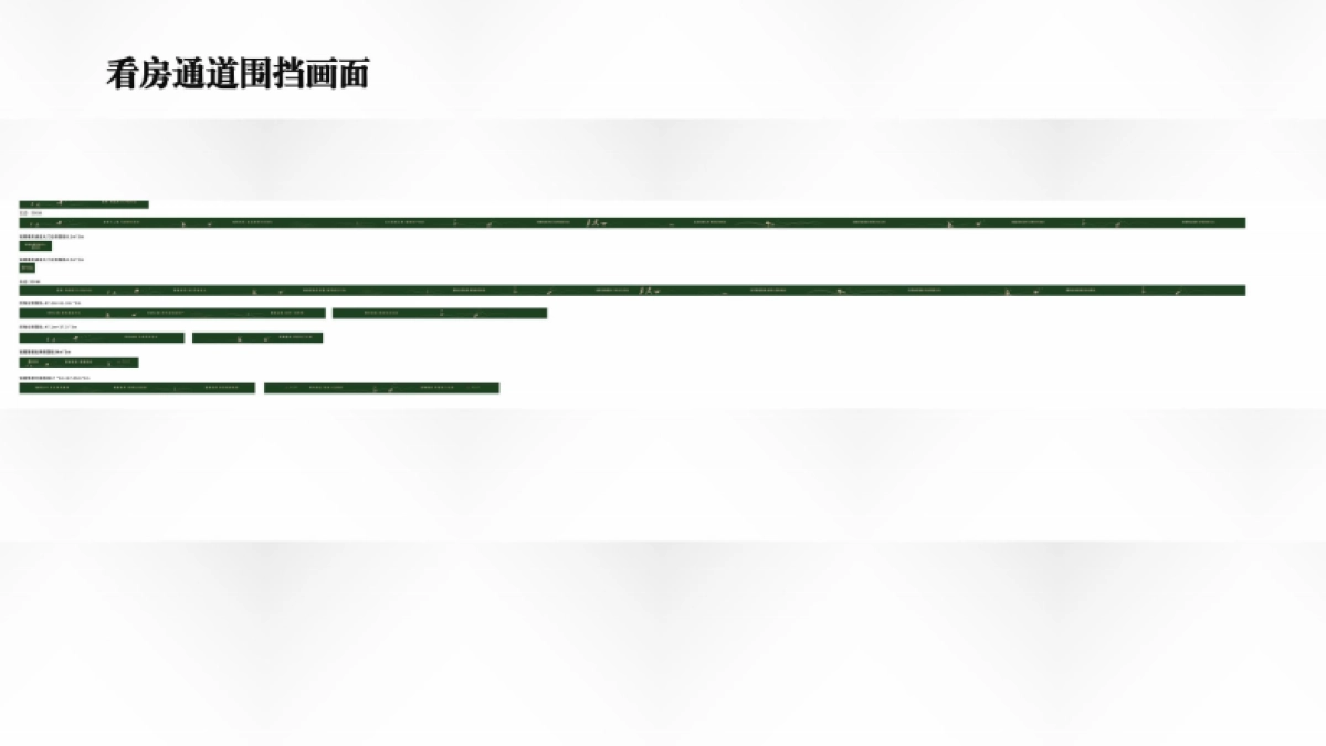 宣和和玺系地产项目阶段推广提案_第8页