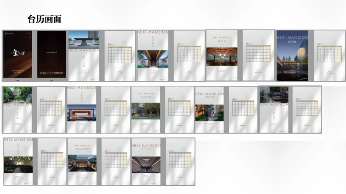 宣和和玺系地产项目阶段推广提案_第9页