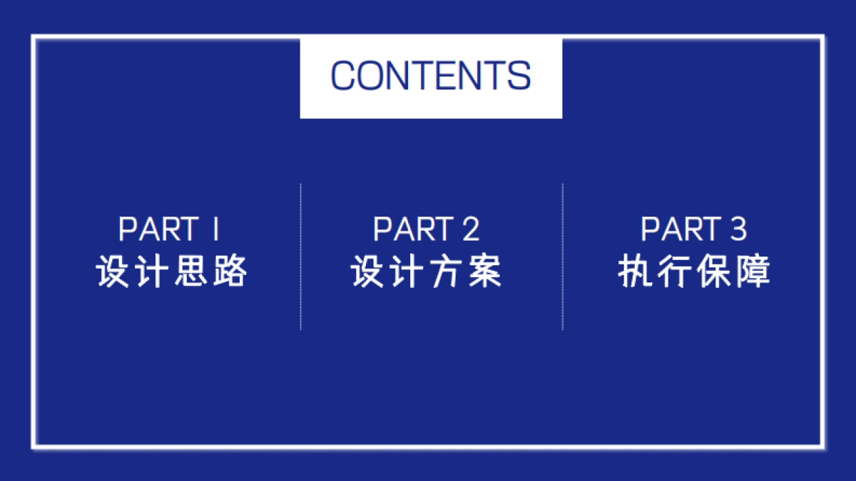 贝智康新品上市背柜设计方案_第2页