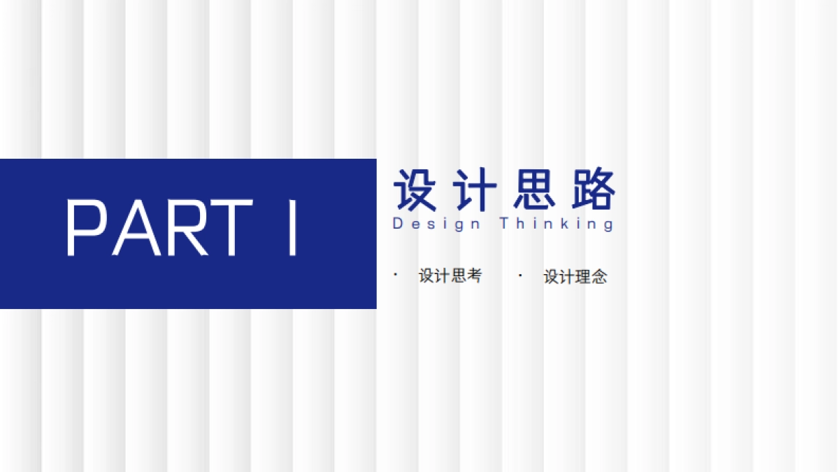 贝智康新品上市背柜设计方案_第3页