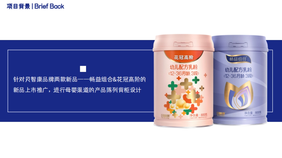 贝智康新品上市背柜设计方案_第4页