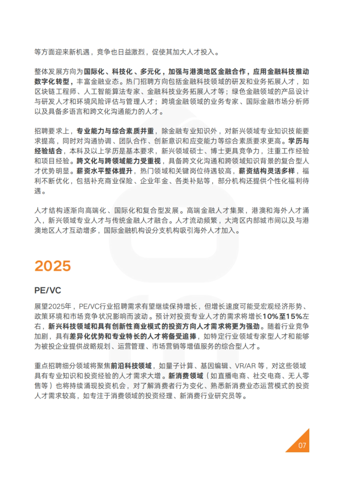 KOS2025中国人才市场招聘趋势_第10页