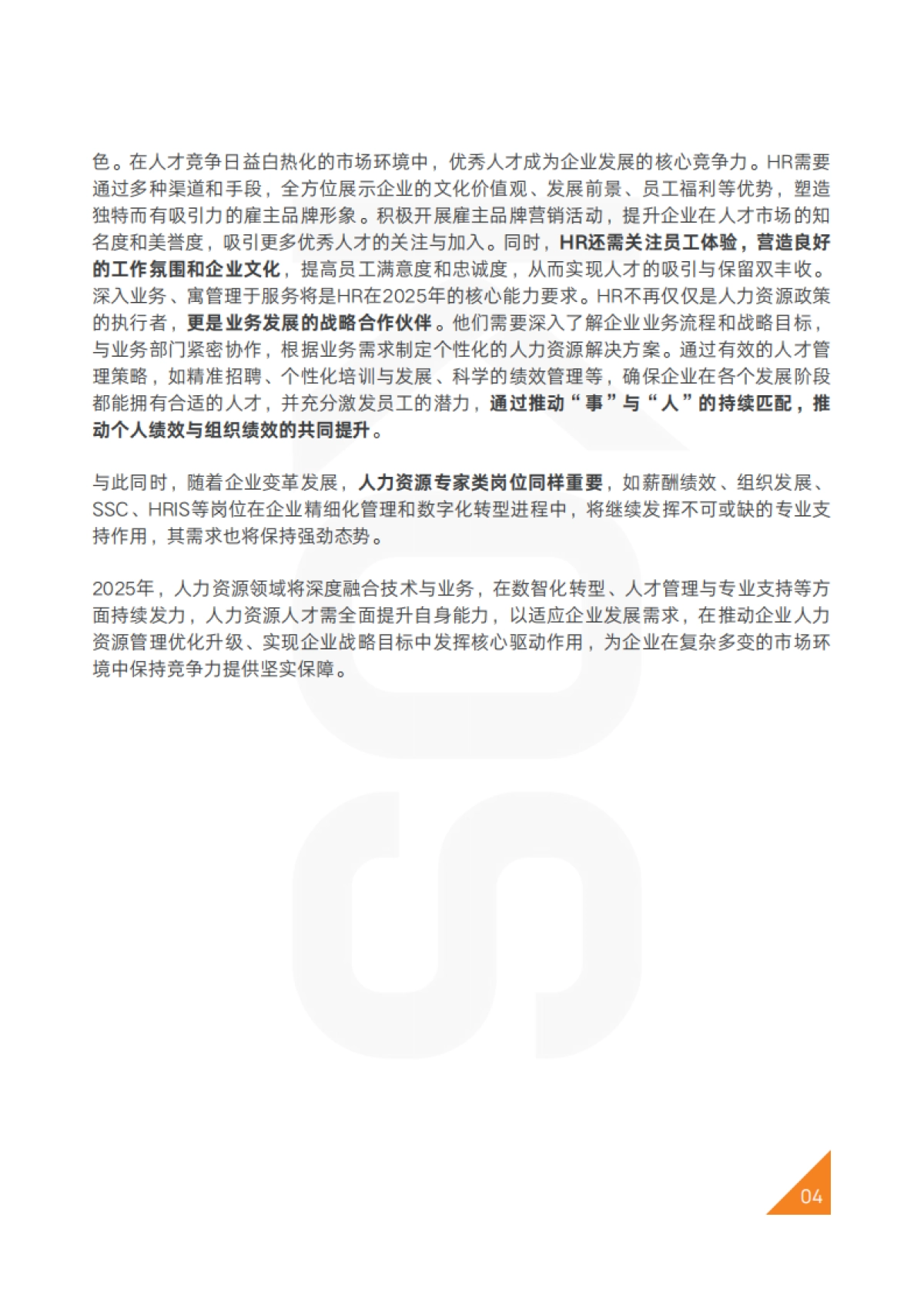 KOS2025中国人才市场招聘趋势_第7页