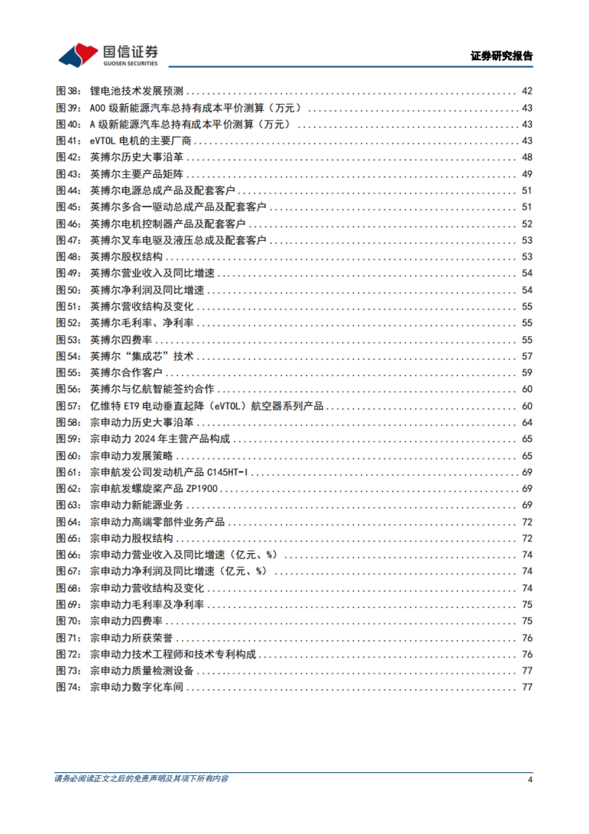 低空经济行业专题：eVTOL动力系统的市场空间、技术趋势和产业链机遇_第4页