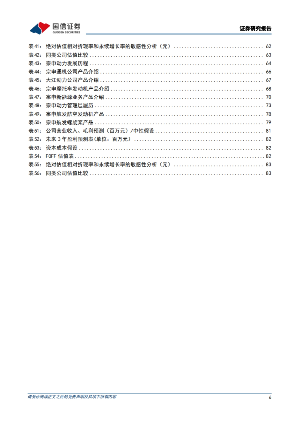 低空经济行业专题：eVTOL动力系统的市场空间、技术趋势和产业链机遇_第6页