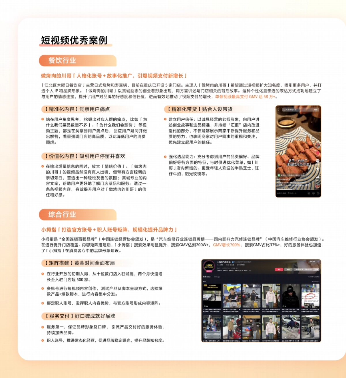 短视频运营手册_第7页