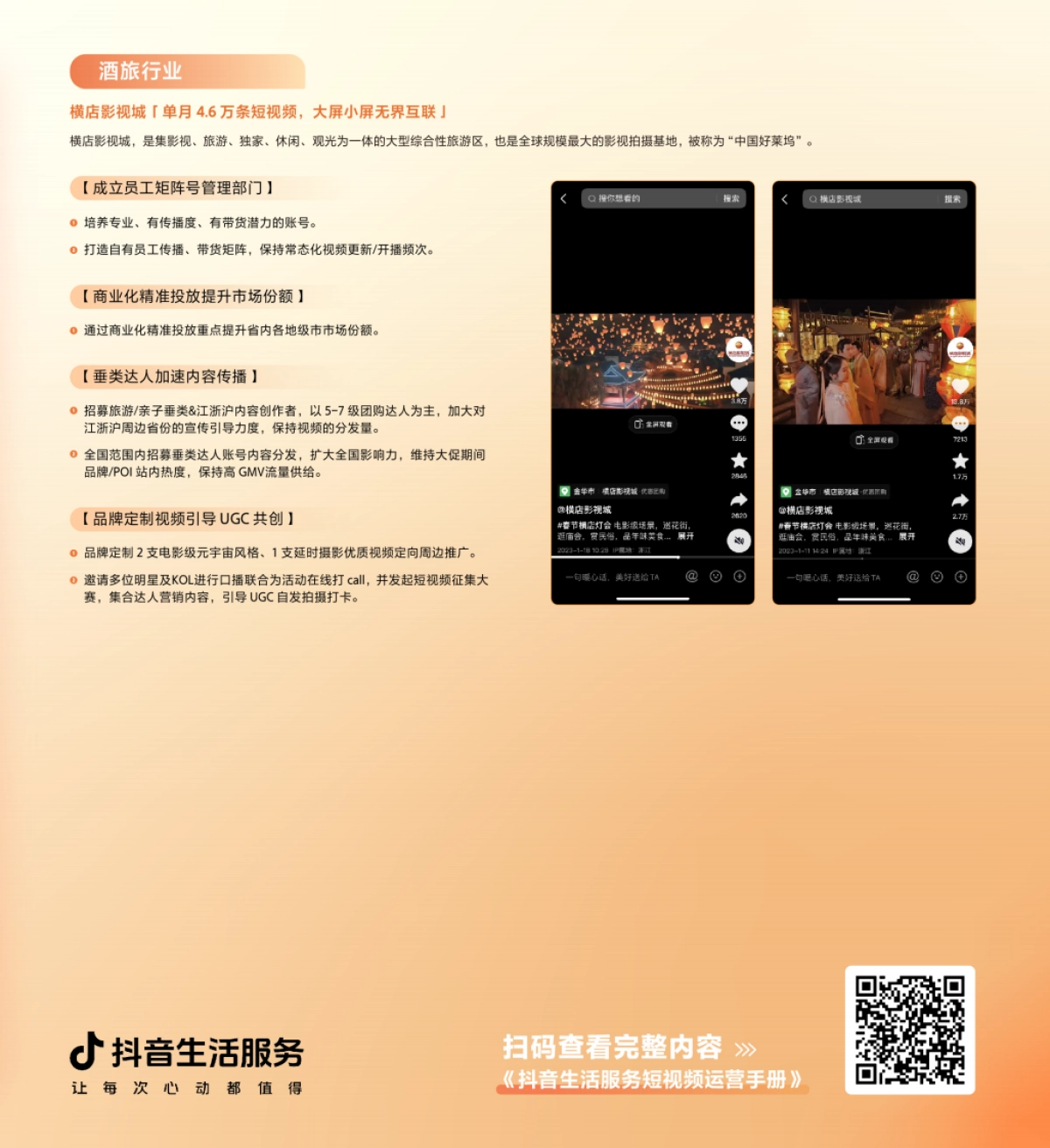 短视频运营手册_第8页