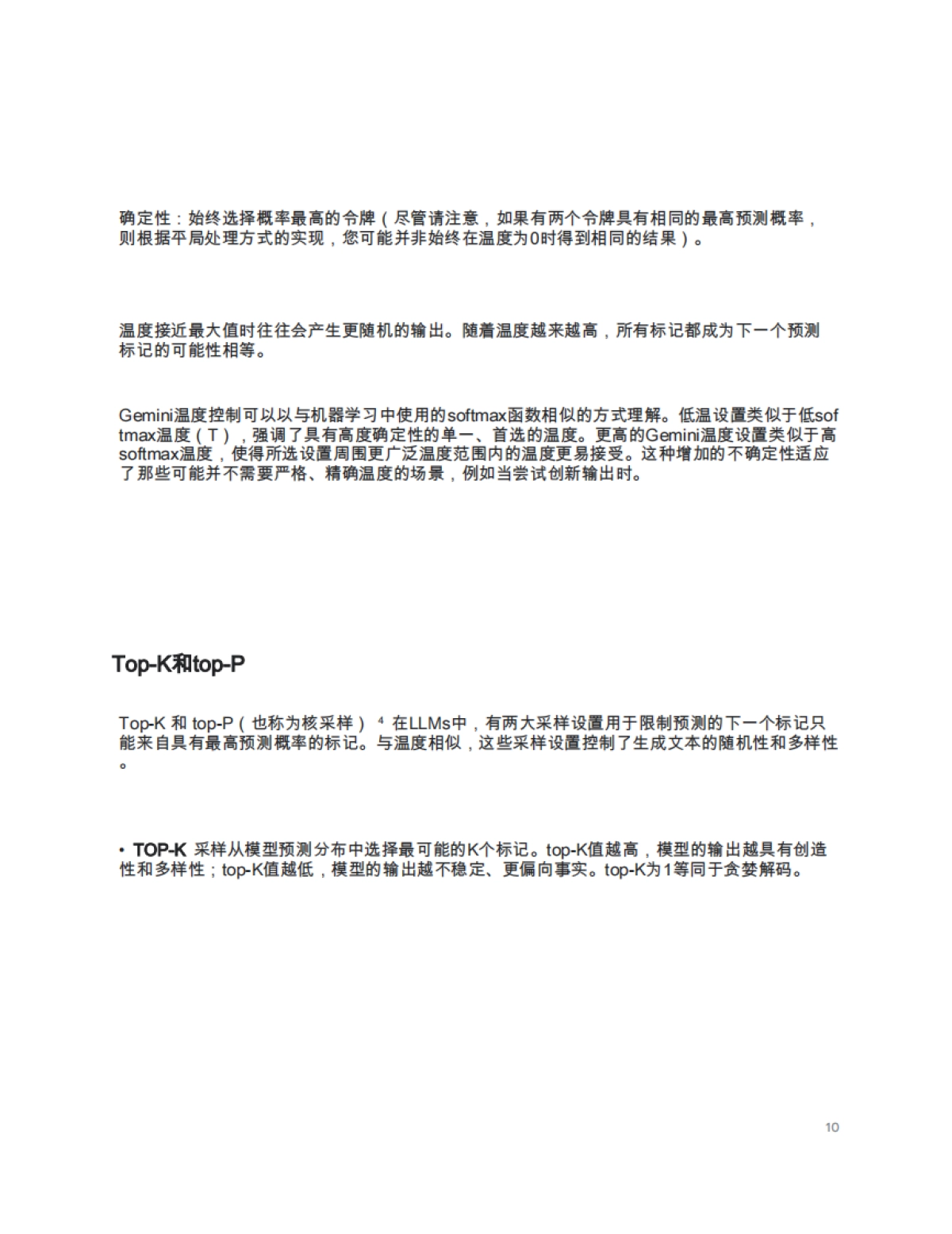 谷歌：提示工程白皮书_第10页