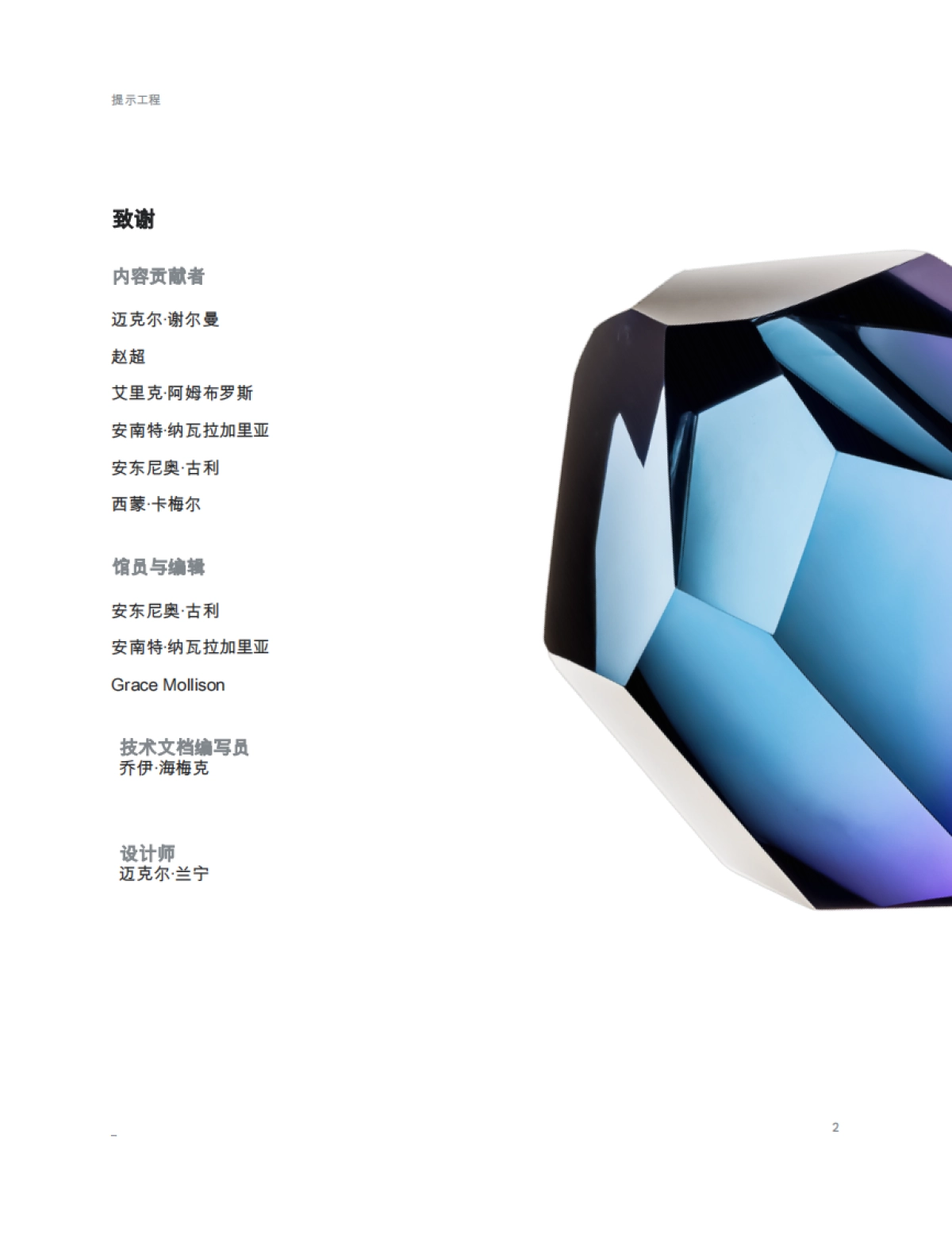 谷歌：提示工程白皮书_第2页