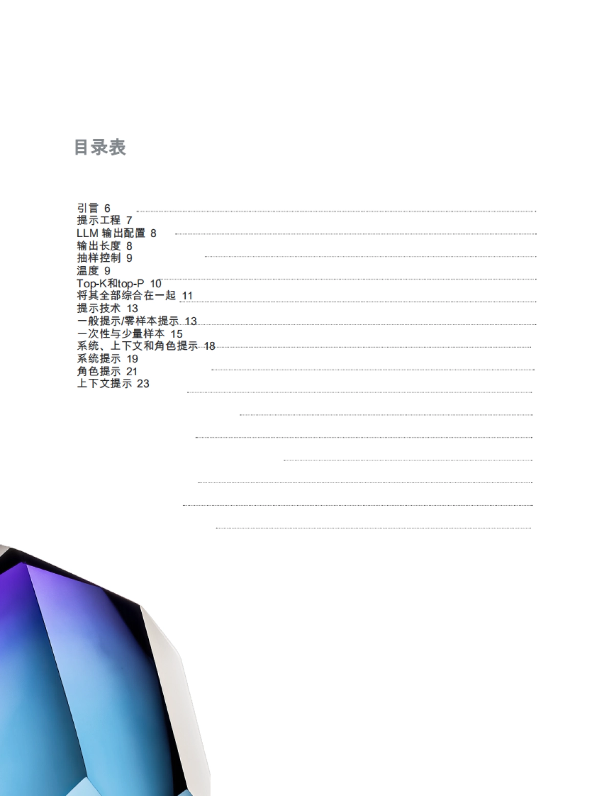 谷歌：提示工程白皮书_第3页