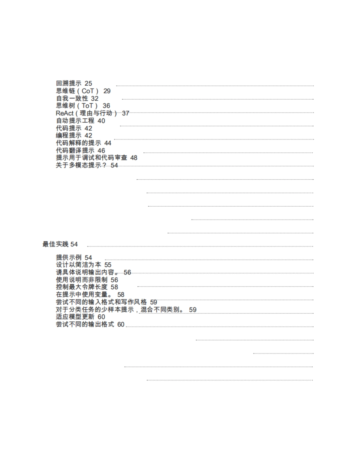 谷歌：提示工程白皮书_第4页